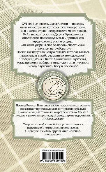 Жена еретика - фото 2