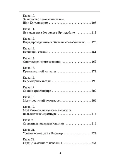 Автобиография йога - фото 4