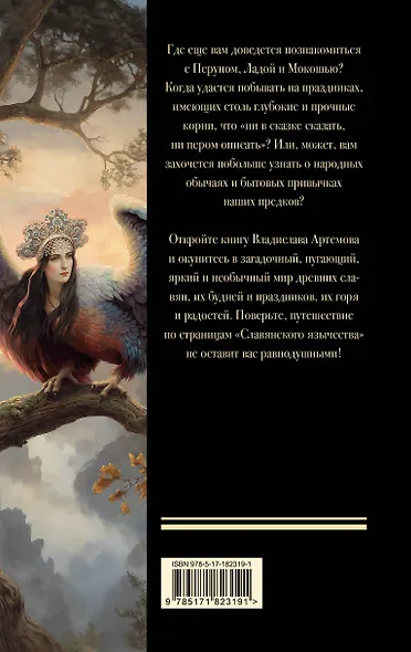 Славянское язычество - фото 2