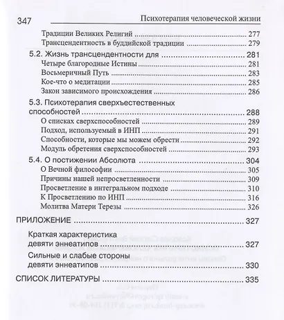 Психотерапия человеческой жизни. Основы интегрального нейропрограммирования - фото 5
