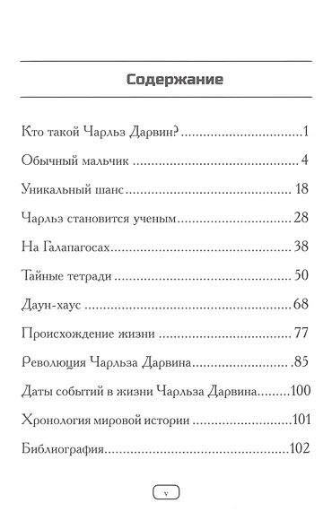 Кто такой Чарльз Дарвин - фото 2