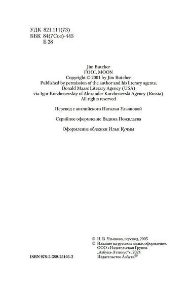 Архивы Дрездена. Луна светит безумцам - фото 5