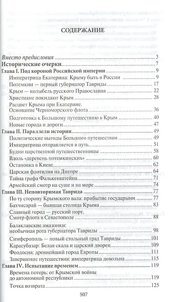 Ваше паломничество в Крым - фото 2