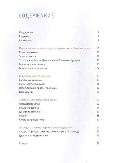 Чарлз Дарвин. Революция - фото 6