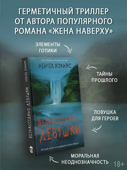 Безрассудные девушки - фото 4