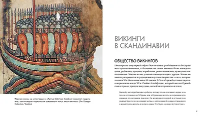 Викинги. Иллюстрированный путеводитель - фото 3