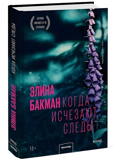 Когда исчезают следы - фото 3