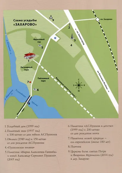 Пушкинское Захарово. Путеводитель - фото 3