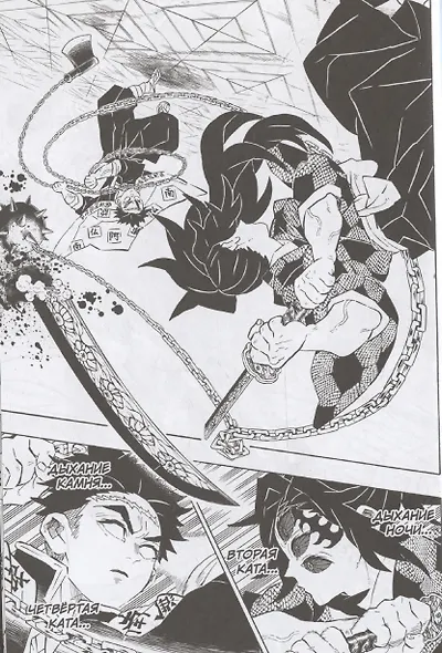 Истребитель демонов. Том 19 - Порхание бабочки (Клинок, рассекающий демонов / Demon Slayer: Kimetsu no Yaiba). Манга - фото 6