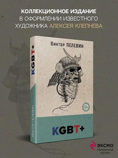 KGBT+ - фото 5
