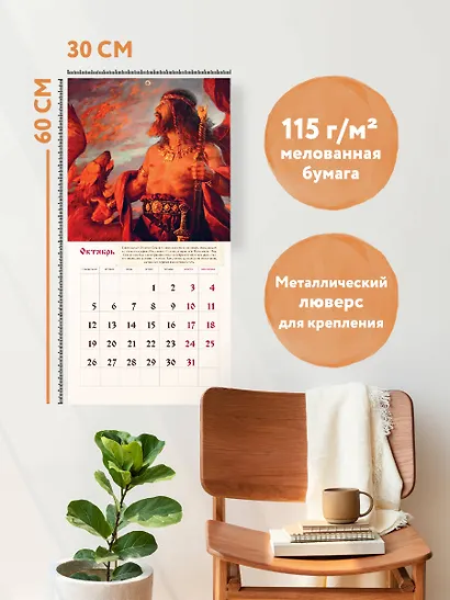 Славянские мифы. Календарь настенный на 2026 год (300х300 мм) - фото 5
