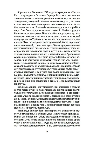 Исповедь - фото 11