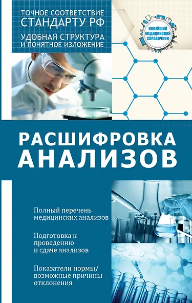 Расшифровка анализов - фото 1