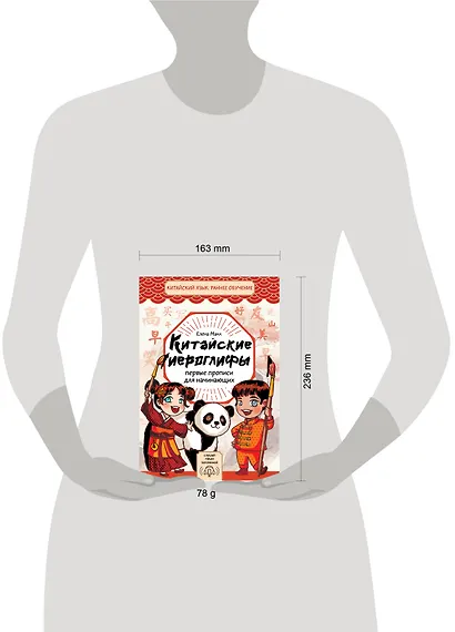 Китайские иероглифы. Первые прописи для начинающих - фото 8