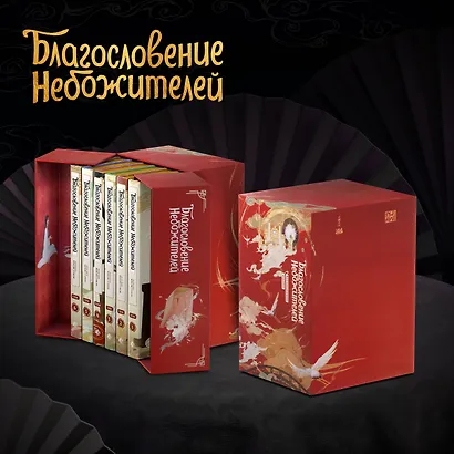 Благословение небожителей. Полное коллекционное издание. (Heaven Official's Blessing / Tian Guan Cifu). Дунхуа - фото 3