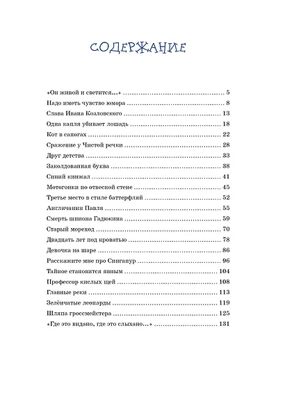 Денискины рассказы - фото 8