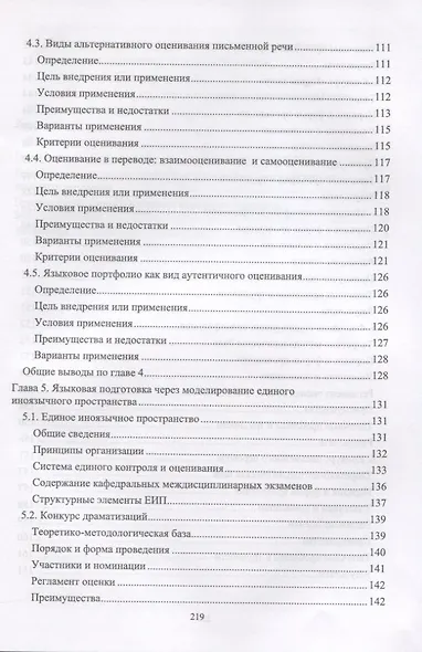 Аудиторный билингвизм. Моделирование иноязычного пространства в нелингвистическом вузе. Монография - фото 3