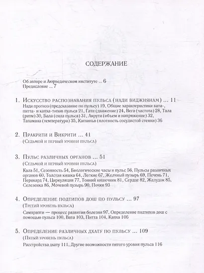 Диагностика по пульсу - фото 3