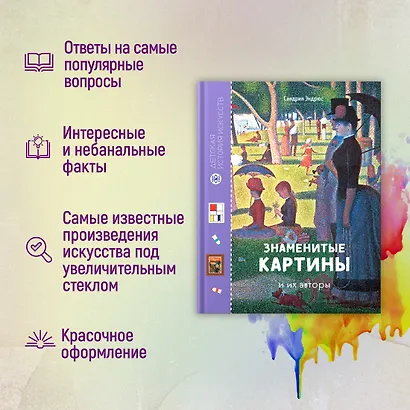 Знаменитые картины и их авторы - фото 4