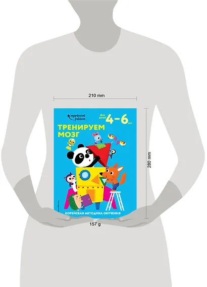 Тренируем мозг: для детей 4–6 лет - фото 8