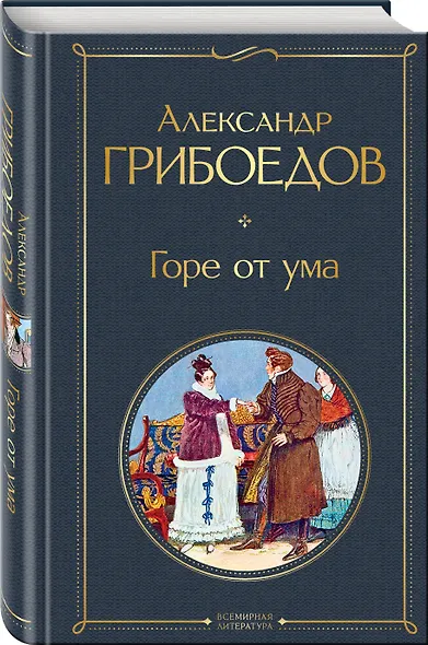Русский театральный сезон (набор из 5 книг: Недоросль, Горе от ума, Ревизор, Гроза, Вишневый сад) - фото 7