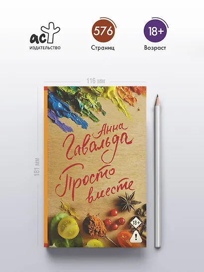 Просто вместе - фото 4