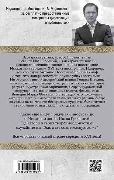 Иван IV «Кровавый». Что "увидели" иностранцы в Московии - фото 2