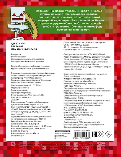 Крутая раскраска для фанатов Minecraft (красная) - фото 2