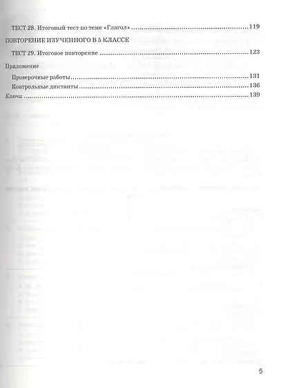Экспресс-диагностика. Русский язык. 5 класс / 2-е изд., перераб. и доп. - фото 4