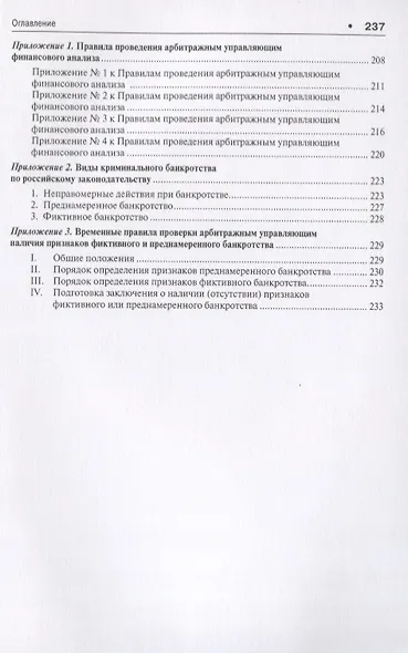 Проактивный кризис-менеджмент (диагностика и реструктуризация). Уч.пос. - фото 4