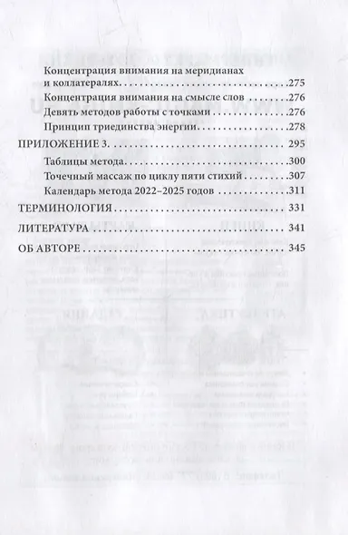 Основы И Цзин массажа - фото 6