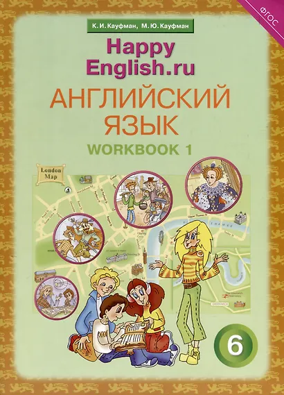 Комплект рабочих тетрадей для школьника 6 класса “Happy English.ru” (№1+№ 2) - фото 2