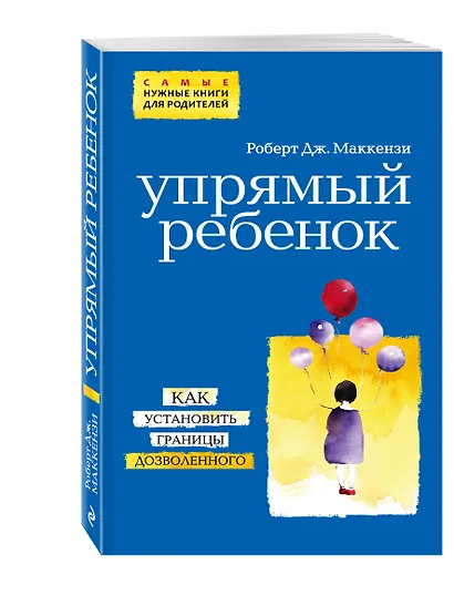 Упрямый ребенок: как установить границы дозволенного - фото 3