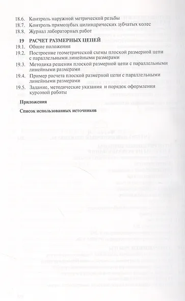 Метрология, стандартизация, сертификация: Учебное пособие - фото 5