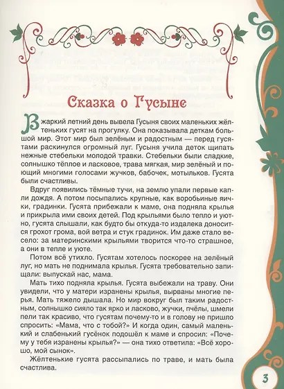 Рассказы для детей - фото 5