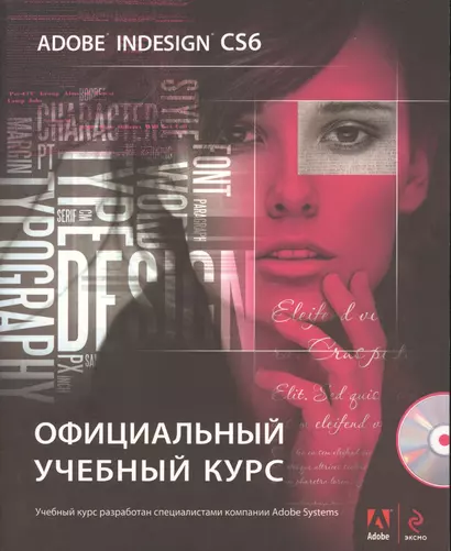 Adobe InDesign CS6. Официальный учебный курс. (+DVD) - фото 1