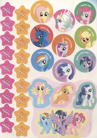 Мой маленький пони. Плакат-мотиватор - фото 3