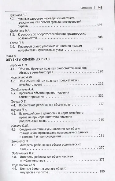 Объекты гражданских и семейных прав по законодательству Российской Федерации. Монография - фото 4