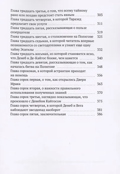 Звёзды и тернии - фото 4