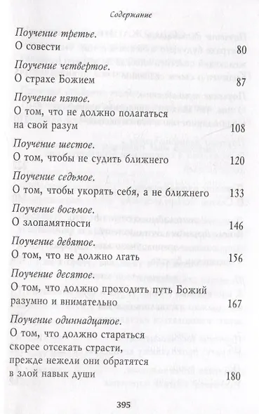 Душеполезные поучения. Вопросы, ответы, житие. Преподобный авва Дорофей - фото 3