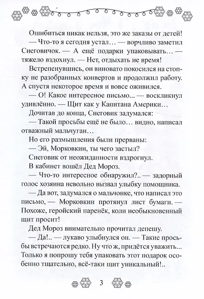 Несокрушимый щит. Волшебная сказка - фото 4