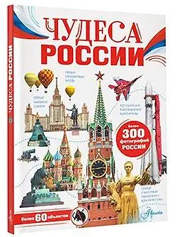 Чудеса России - фото 3