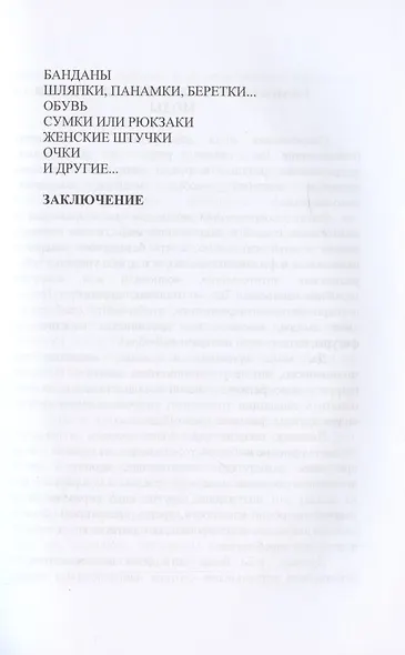 Стань супермодной - фото 4