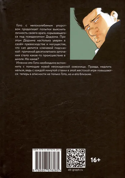 Старина. Том 3 (OldBoy). Манга - фото 2