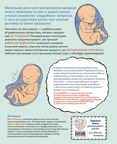 Откуда берутся дети? - фото 2