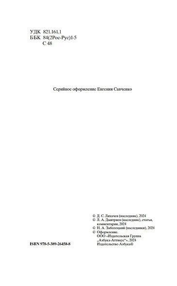 Слово о полку Игореве - фото 10