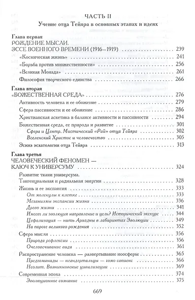Паломник в будущее. Пьер Тейяр де Шарден - фото 3