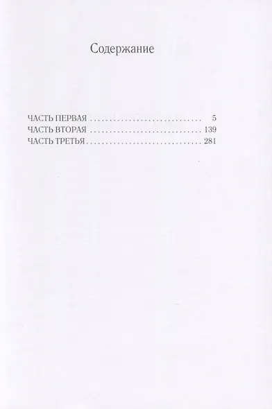 Царь-девица - фото 2