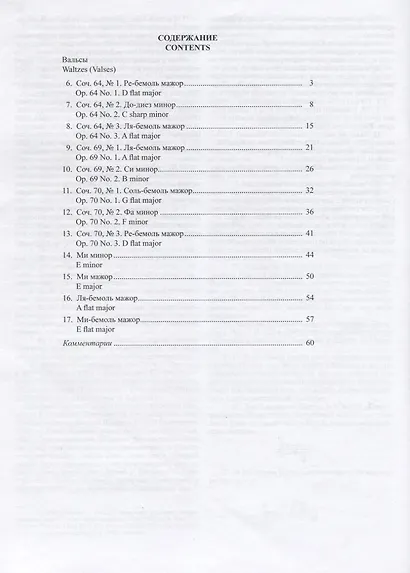 Вальсы для фортепиано. Выпуск 2 - фото 3