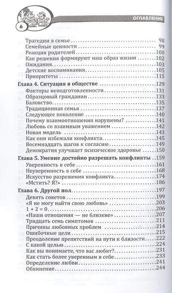 Общаемся с легкостью, или Как находить общий язык с любым человеком - фото 3
